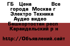 ipod touch 16 ГБ › Цена ­ 4 000 - Все города, Москва г. Электро-Техника » Аудио-видео   . Башкортостан респ.,Караидельский р-н